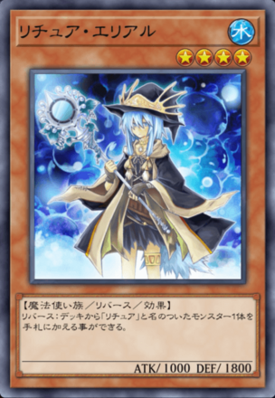 リチュア・エリアルの画像