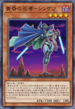 黄昏の忍者－シンゲツ画像