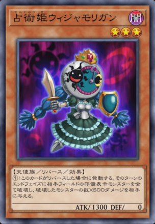 占術姫ウィジャモリガンの画像