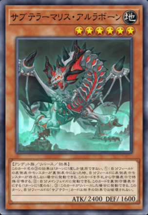 サブテラーマリス・アルラボーン画像