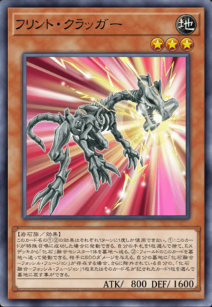 フリント・クラッガー画像