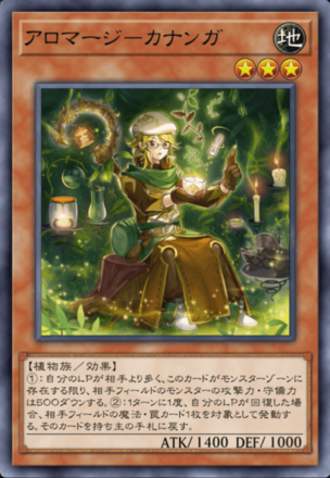 アロマージ－カナンガ画像