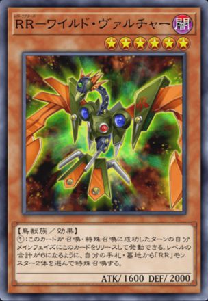 RR－ワイルド・ヴァルチャー画像