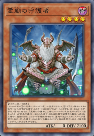 霊廟の守護者画像