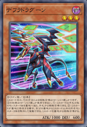 デフラドラグーン画像