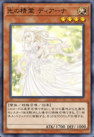 光の精霊 ディアーナの画像