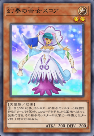 幻奏の音女スコアの画像