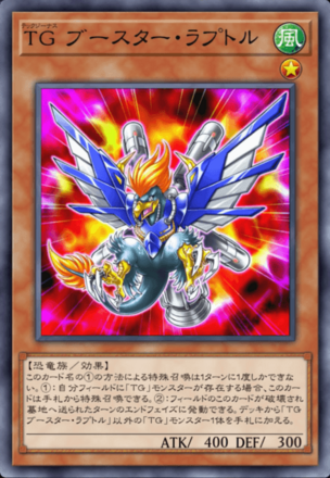 TG ブースター・ラプトル画像