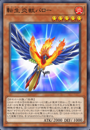 転生炎獣パロー画像