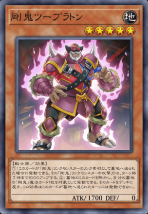 剛鬼ツープラトンの画像