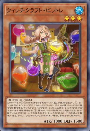 ウィッチクラフト・ピットレ画像