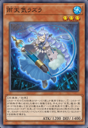 雨天気ラズラ画像