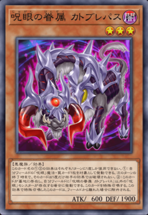 呪眼の眷属 カトブレパスの画像