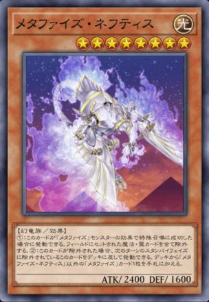 メタファイズ・ネフティス画像