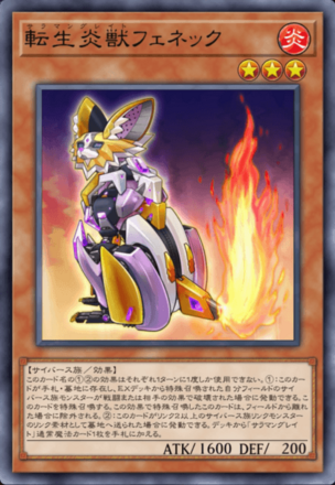 転生炎獣フェネック画像