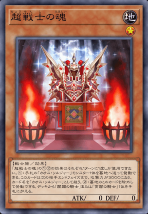 超戦士の魂画像