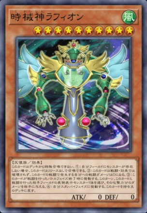 時械神ラフィオン画像