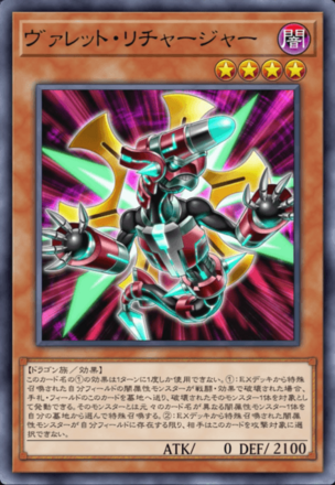 ヴァレット・リチャージャー画像