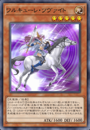 ワルキューレ・ツヴァイト画像