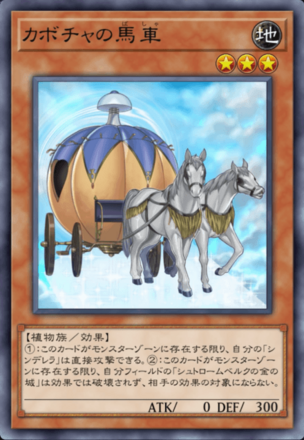 カボチャの馬車の画像