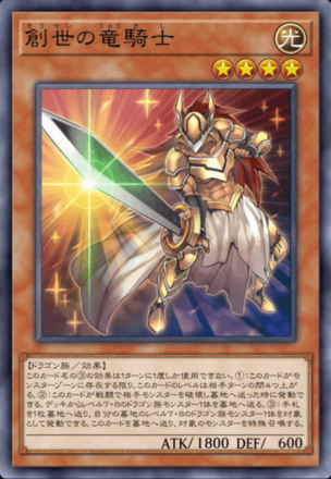 創世の竜騎士画像