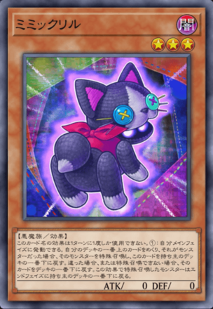 ミミックリル画像