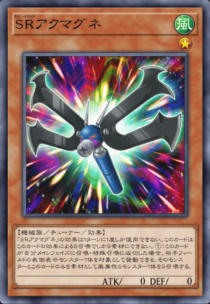 SRアクマグネ画像