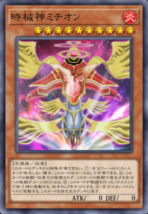 時械神ミチオン画像