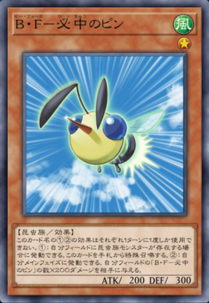 B・F－必中のピン画像