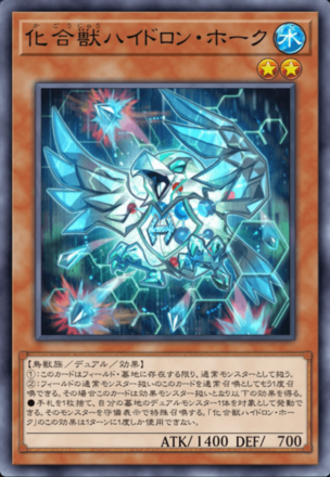化合獣ハイドロン・ホーク画像