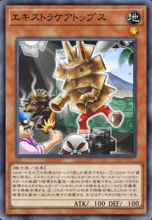 エキストラケアトップス画像