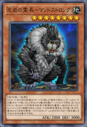 泥岩の霊長－マンドストロング画像