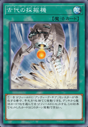 古代の採掘機の画像