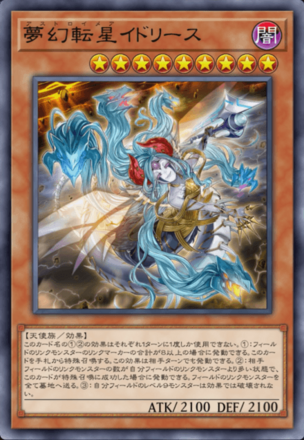 夢幻転星イドリース画像