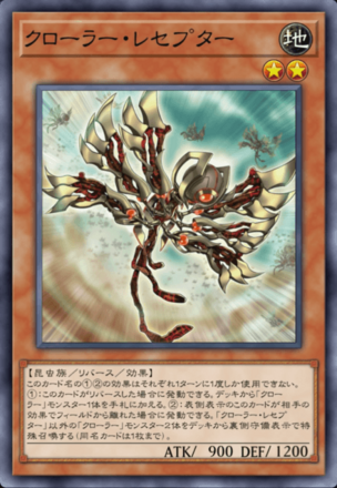 クローラー・レセプター画像