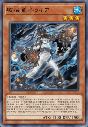 破械童子ラキア画像