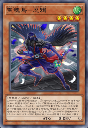 霊魂鳥－忍鴉画像