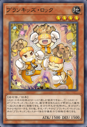 プランキッズ・ロック画像