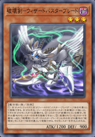 破壊剣－ウィザードバスターブレード画像