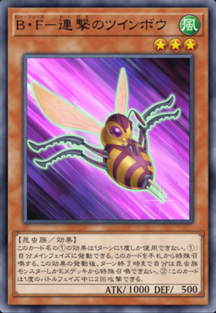 B・F－連撃のツインボウ画像