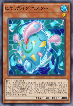 ヒヤリ＠イグニスター画像