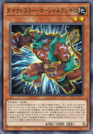 ダイナレスラー・マーシャルアンキロの画像