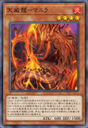 天威龍－マニラ画像