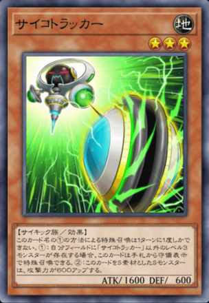 サイコトラッカー画像