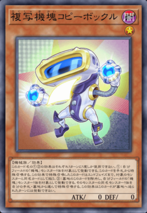 複写機塊コピーボックル画像