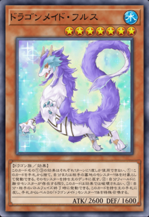 ドラゴンメイド・フルス画像