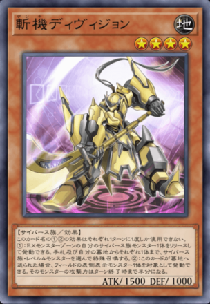 斬機ディヴィジョンの画像