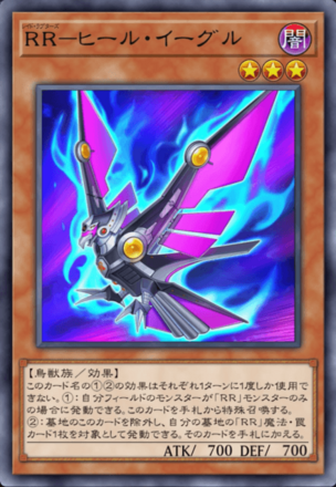 RR－ヒール・イーグル画像