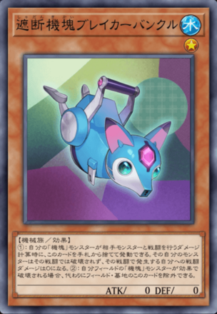 遮断機塊ブレイカーバンクルの画像