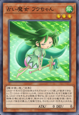 占い魔女 フウちゃん画像